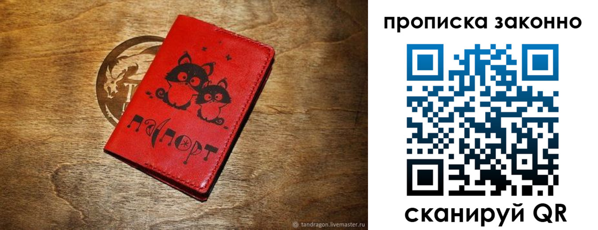 прописка паспорт в Чаплыгине
