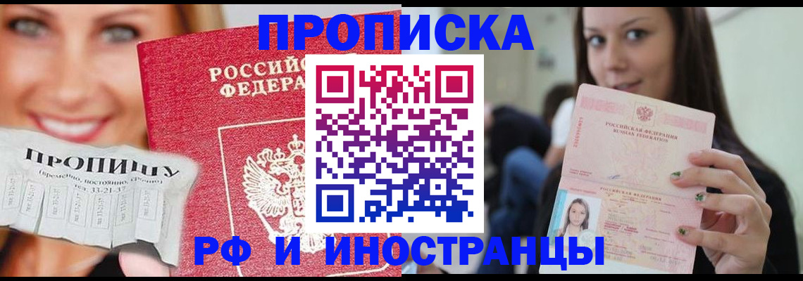 прописка штамп в Чаплыгине